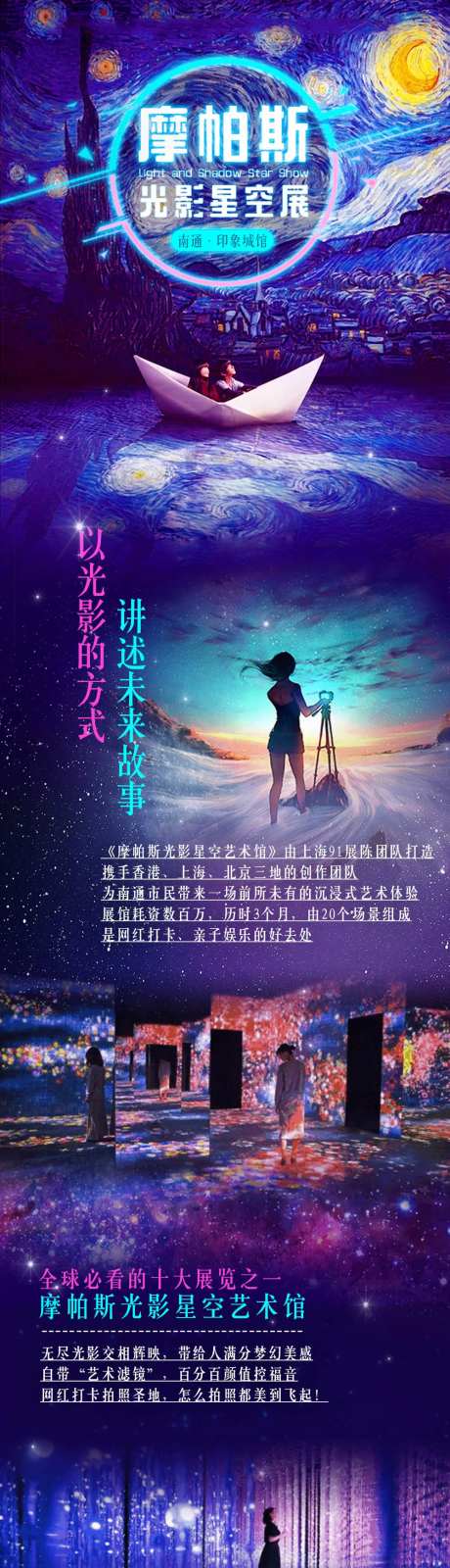 网红打卡地未来星空展览馆-采灵感-https://www.cailinggan.com/
