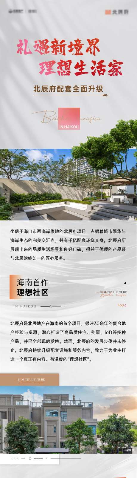 地产理想生活家专题设计-采灵感-https://www.cailinggan.com/
