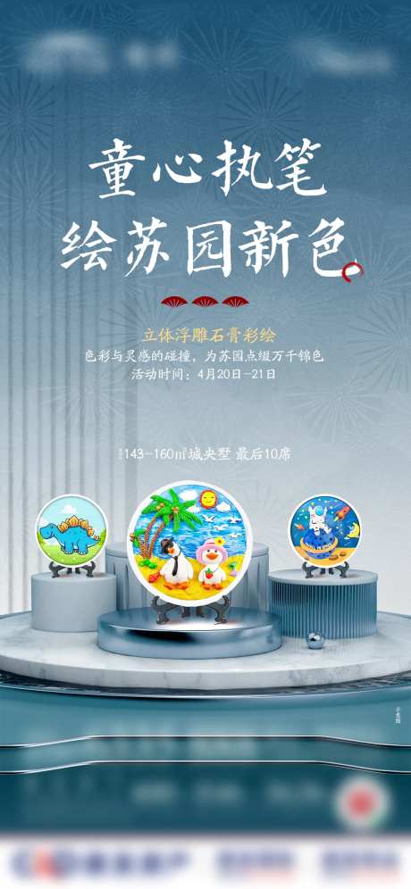 地产浮雕石膏彩绘活动海报-采灵感-https://www.cailinggan.com/