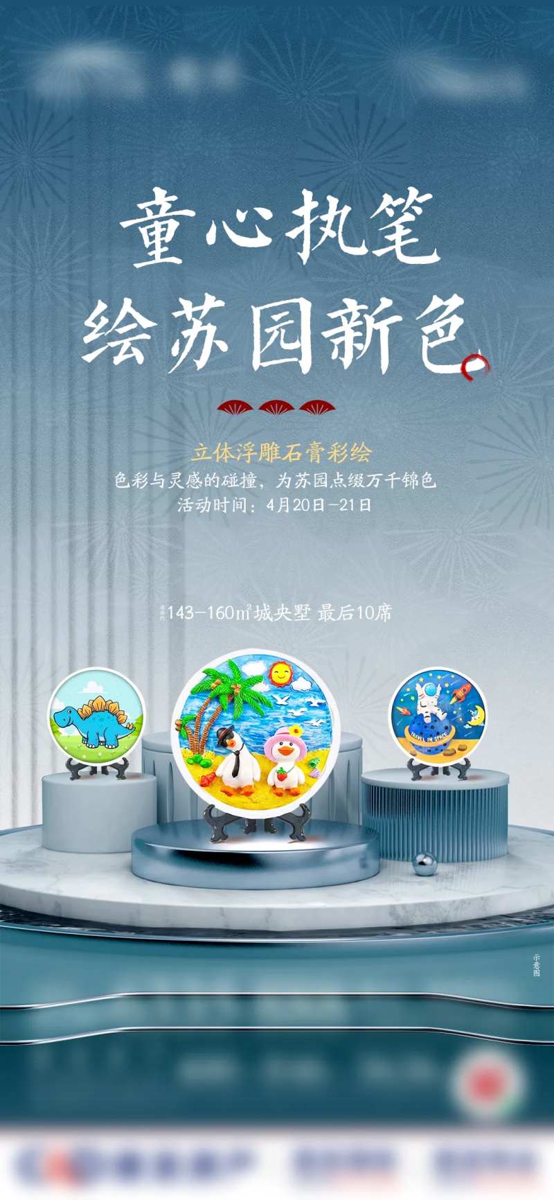 地产浮雕石膏彩绘活动海报-采灵感-cailinggan.com