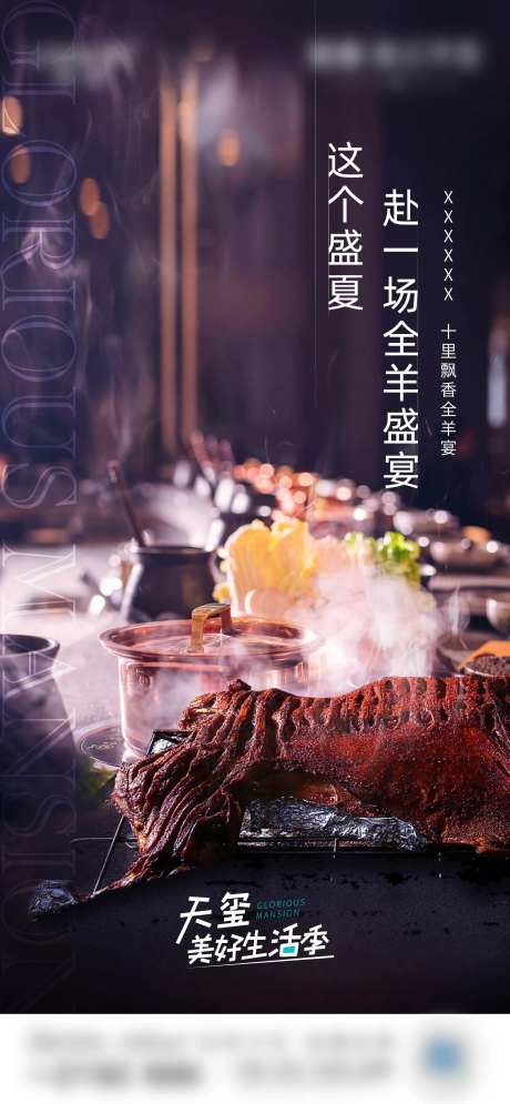 房地产火锅全羊宴海报-采灵感-https://www.cailinggan.com/