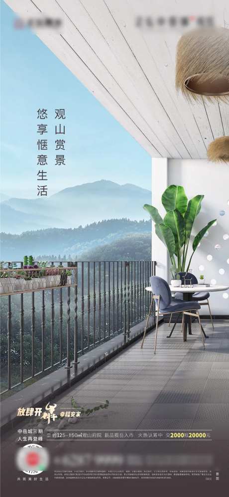 观山洋房价值海报-采灵感-https://www.cailinggan.com/