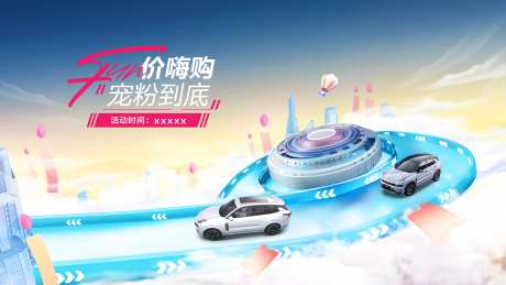 汽车粉丝节背景板-采灵感-https://www.cailinggan.com/