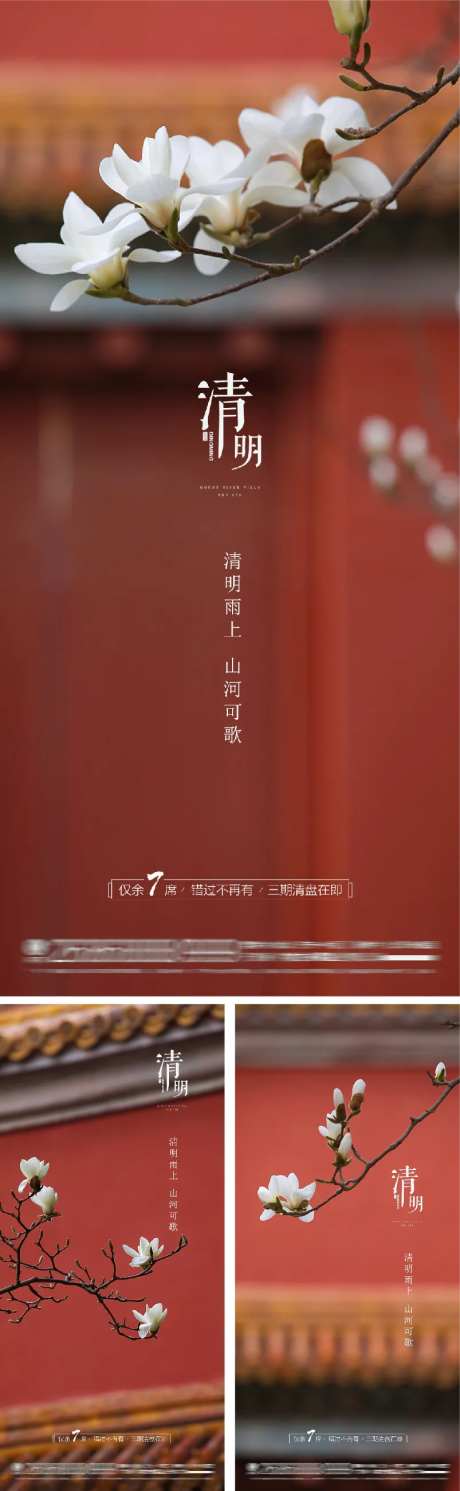 清明谷雨雨水白露夏至立夏节日海报-采灵感-https://www.cailinggan.com/