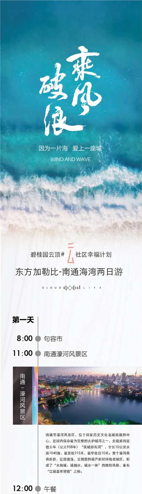 房地产海浪旅游时间长图海报-采灵感-https://www.cailinggan.com/