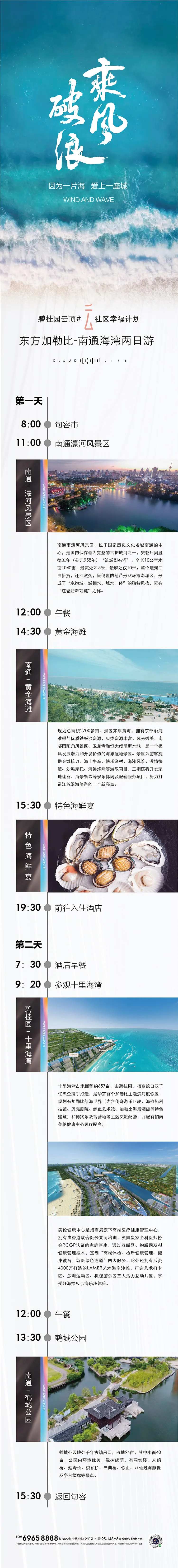 房地产海浪旅游时间长图海报-采灵感-cailinggan.com