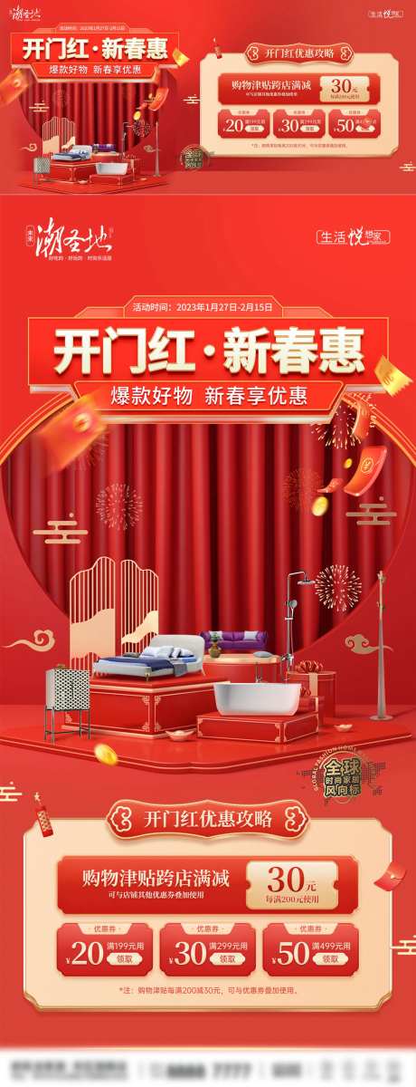 开门红活动海报-采灵感-https://www.cailinggan.com/