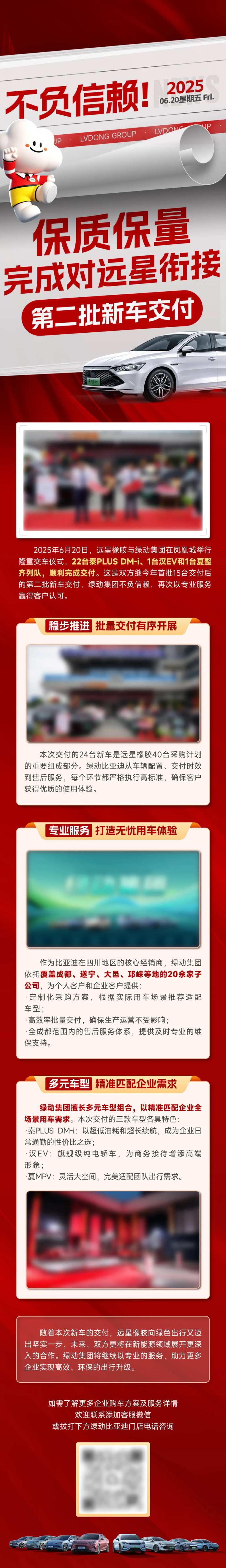 交车新闻稿长图-采灵感-cailinggan.com