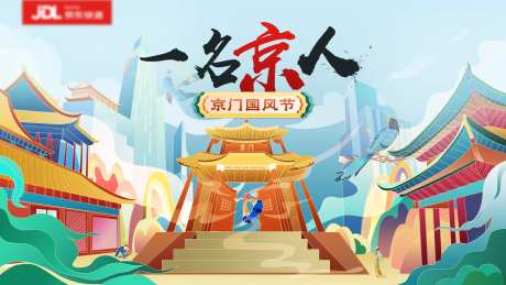 京门国风节插画主视觉-采灵感-https://www.cailinggan.com/