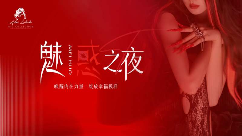 红色魅惑私密整形背景板-采灵感-cailinggan.com