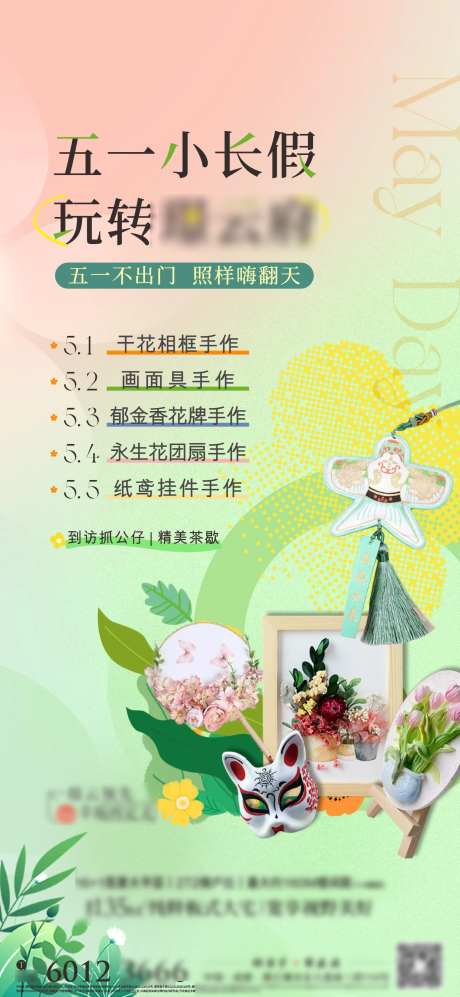 地产五一活动排期预告海报-采灵感-https://www.cailinggan.com/