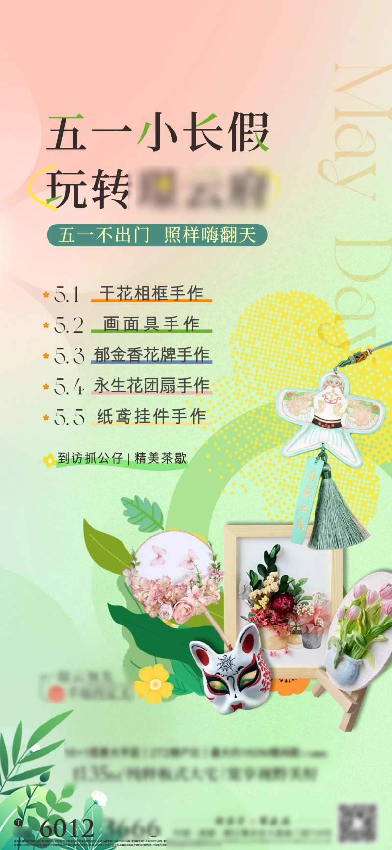 地产五一活动排期预告海报-采灵感-cailinggan.com