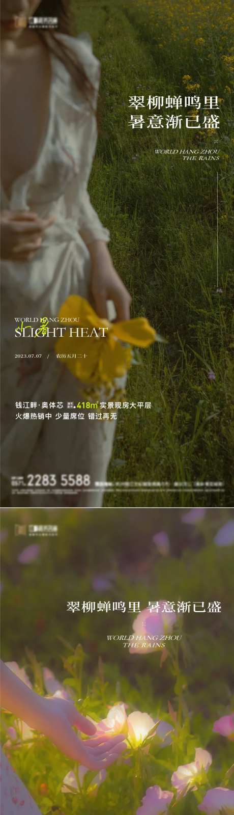 小暑婚庆医美海报-采灵感-https://www.cailinggan.com/