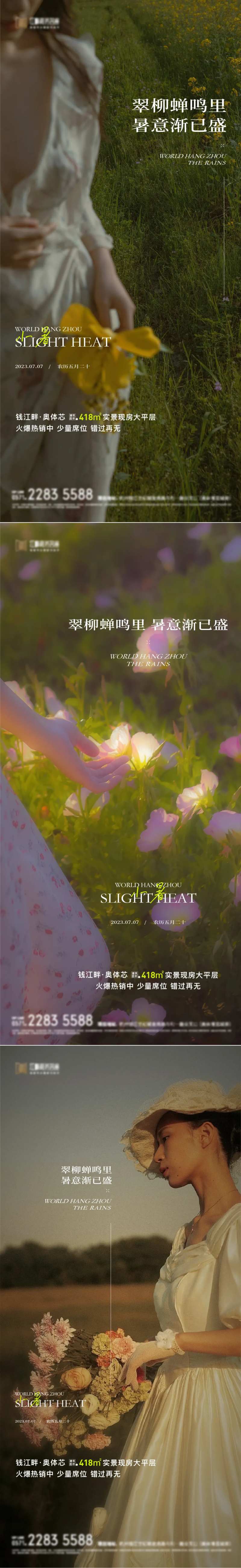 小暑婚庆医美海报-采灵感-cailinggan.com