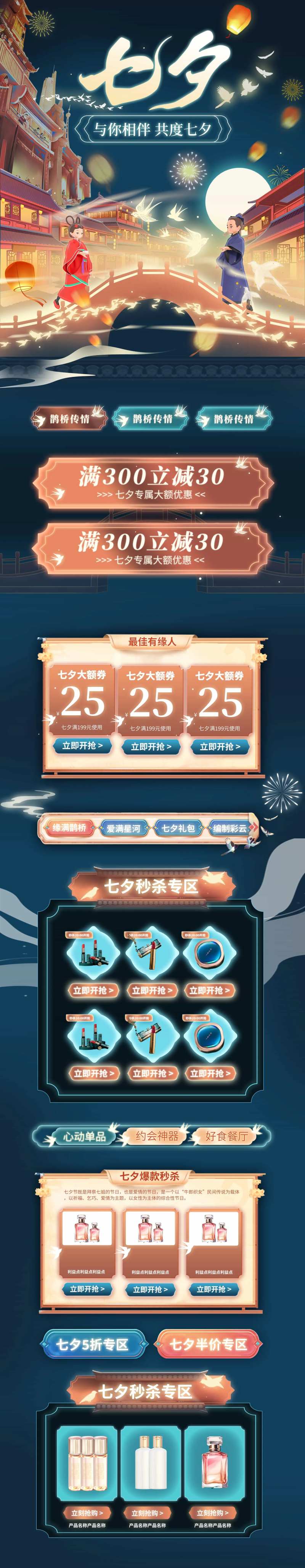 七夕节鹊桥相会古风首页国潮中国风-采灵感-cailinggan.com