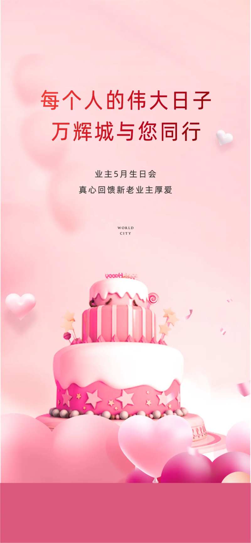 业主生日会简约海报-采灵感-cailinggan.com