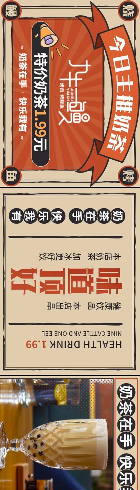 烤鳗鱼烤肉奶茶餐饮五连图长图-采灵感-https://www.cailinggan.com/