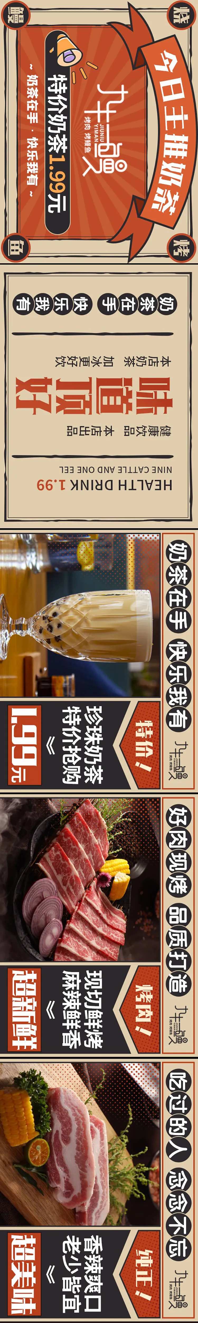 烤鳗鱼烤肉奶茶餐饮五连图长图-采灵感-cailinggan.com