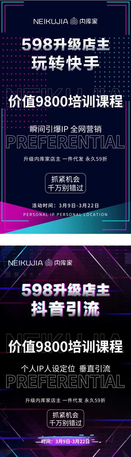 短视频直播招商炫彩课程海报-采灵感-https://www.cailinggan.com/