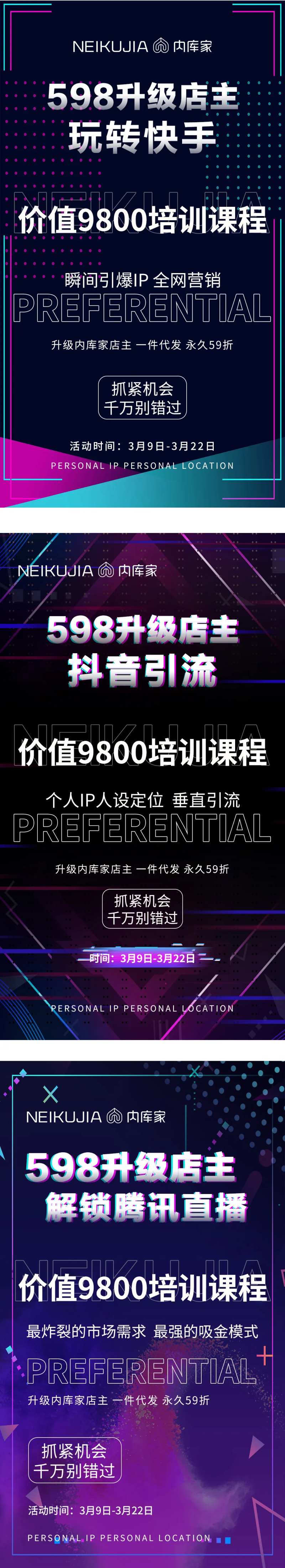短视频直播招商炫彩课程海报-采灵感-cailinggan.com