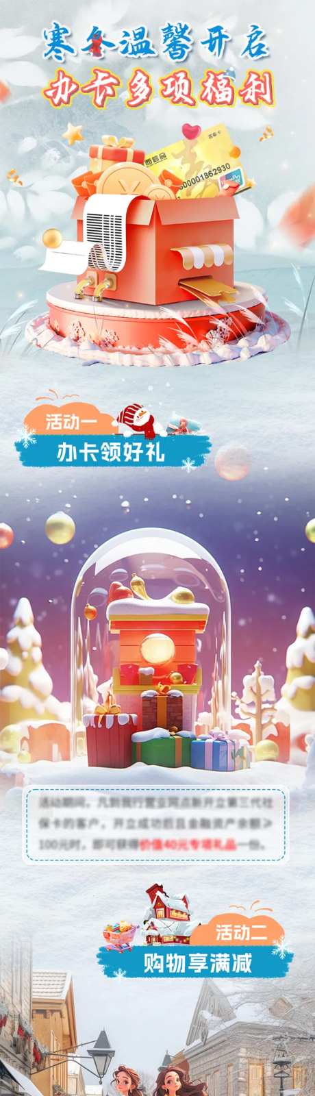 办卡送好礼暖冬开启长图-采灵感-https://www.cailinggan.com/