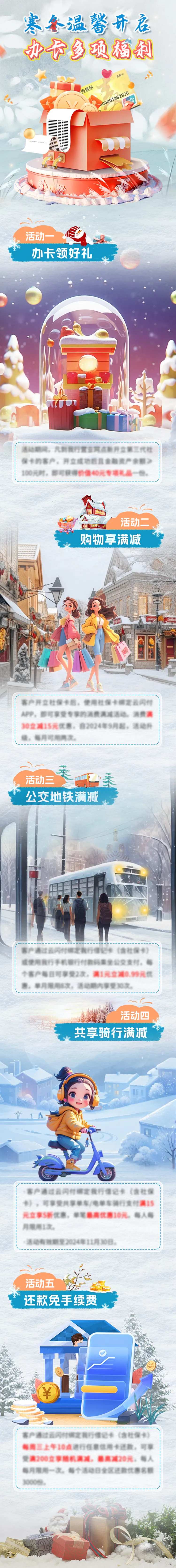 办卡送好礼暖冬开启长图-采灵感-cailinggan.com