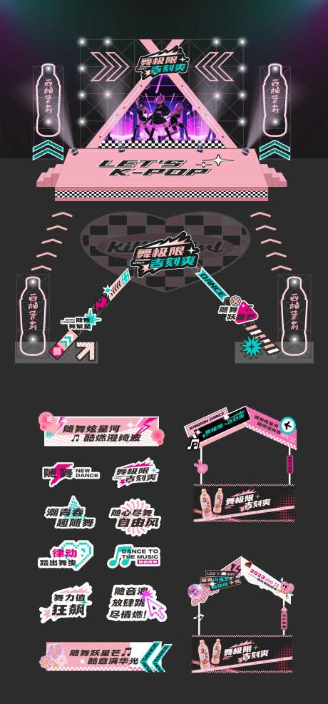 潮流Y2K随机舞蹈快闪酷炫美陈-采灵感-https://www.cailinggan.com/