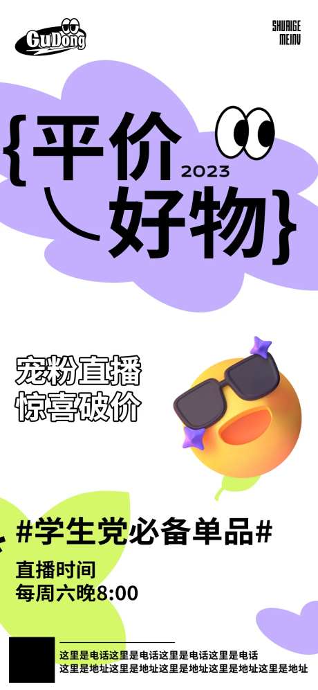 直播好物活动海报-采灵感-https://www.cailinggan.com/