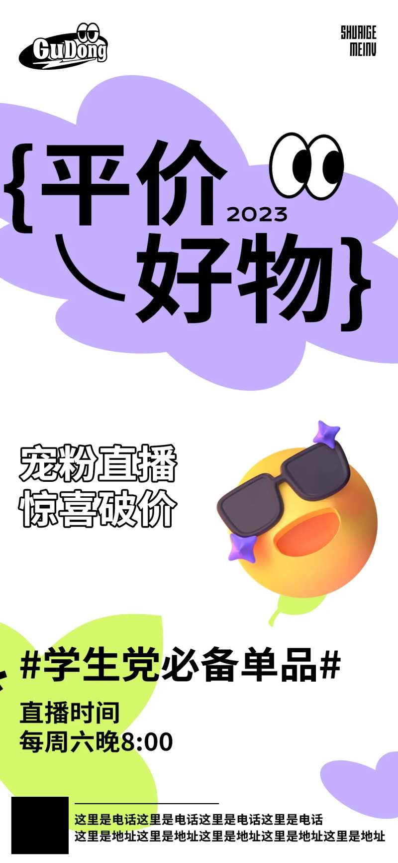直播好物活动海报-采灵感-cailinggan.com