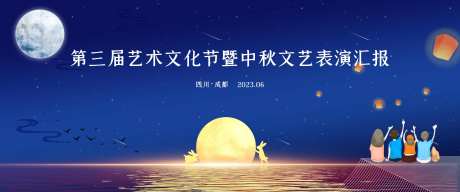 中秋节文艺表演背景-采灵感-https://www.cailinggan.com/