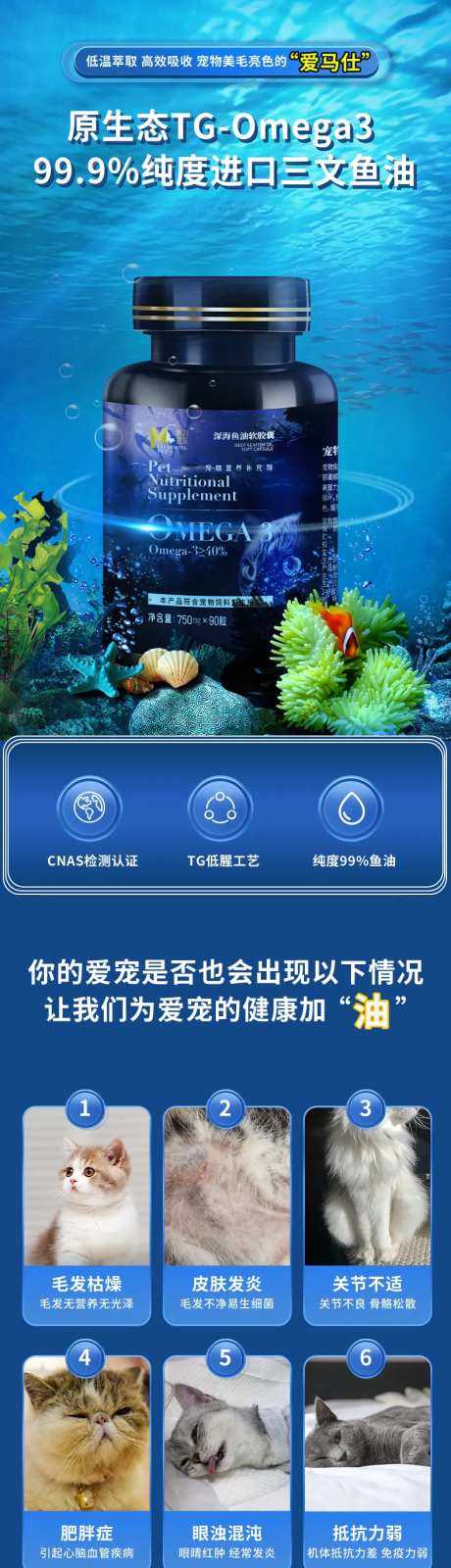 宠物猫鱼油胶囊详情页-采灵感-https://www.cailinggan.com/