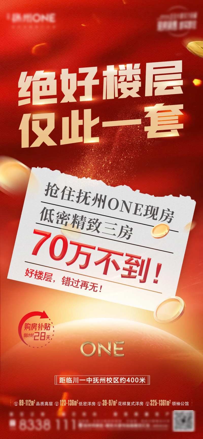 红金地产限时钜惠秒杀-采灵感-cailinggan.com