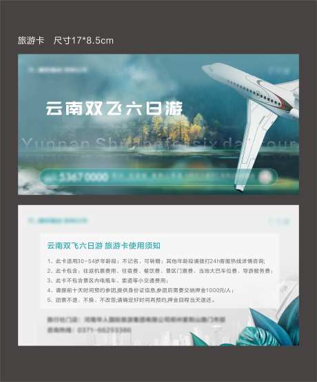 旅游卡卡券设计-采灵感-https://www.cailinggan.com/