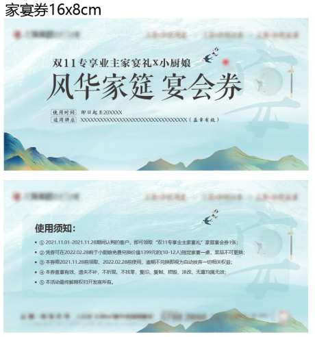 地产家宴券设计-采灵感-https://www.cailinggan.com/