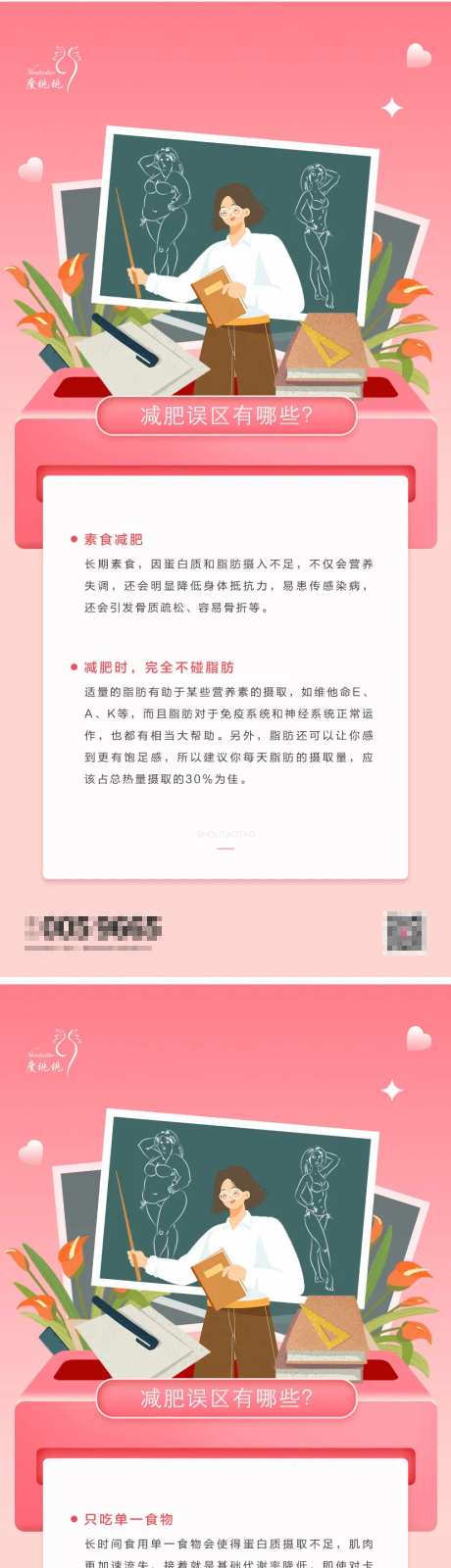 减肥误区科普海报-采灵感-https://www.cailinggan.com/