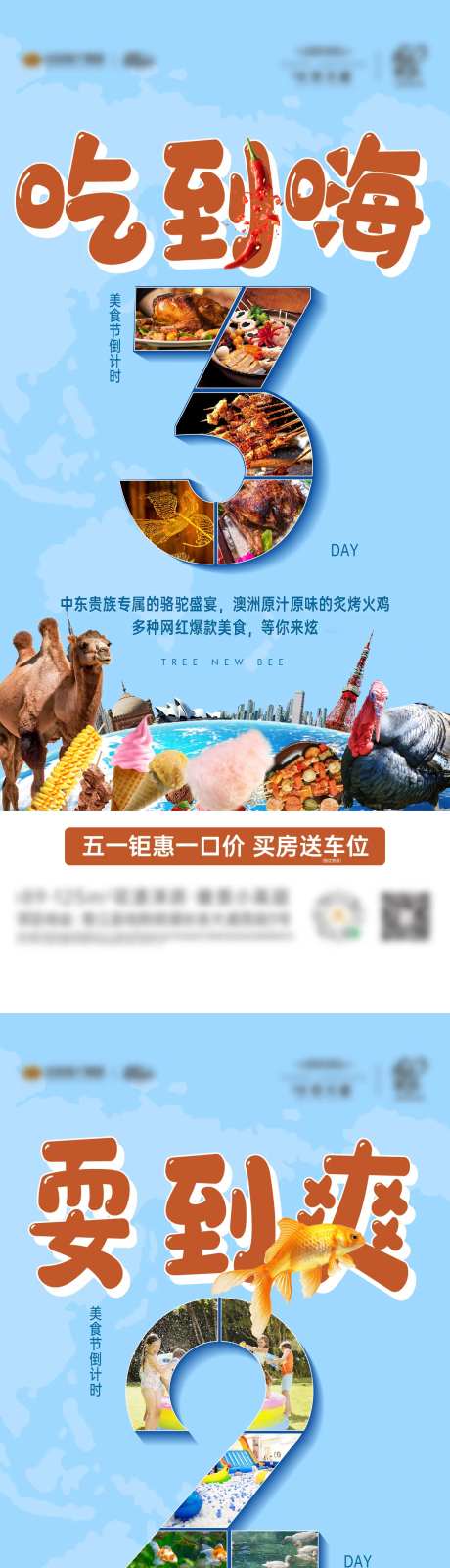 美食节活动倒计时三天预告宣传海报 -采灵感-https://www.cailinggan.com/