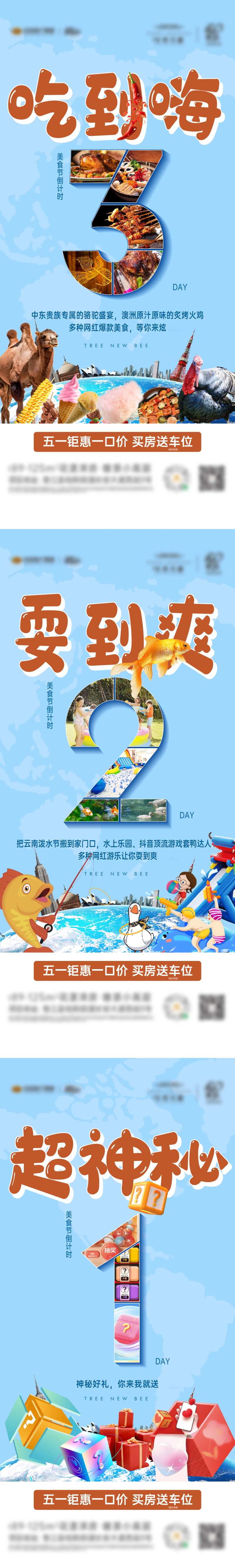 美食节活动倒计时三天预告宣传海报 -采灵感-cailinggan.com
