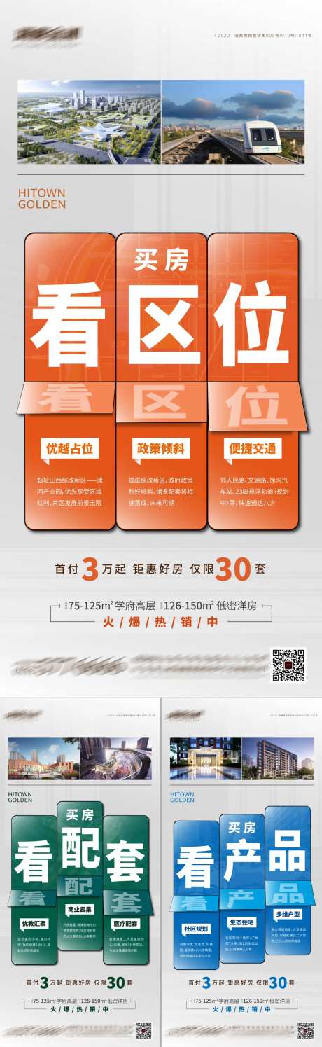 地产项目配套系列微信-采灵感-https://www.cailinggan.com/