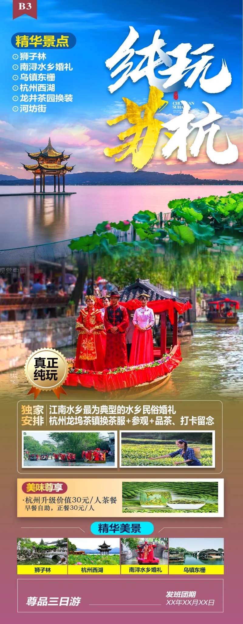 纯玩苏杭-采灵感-cailinggan.com