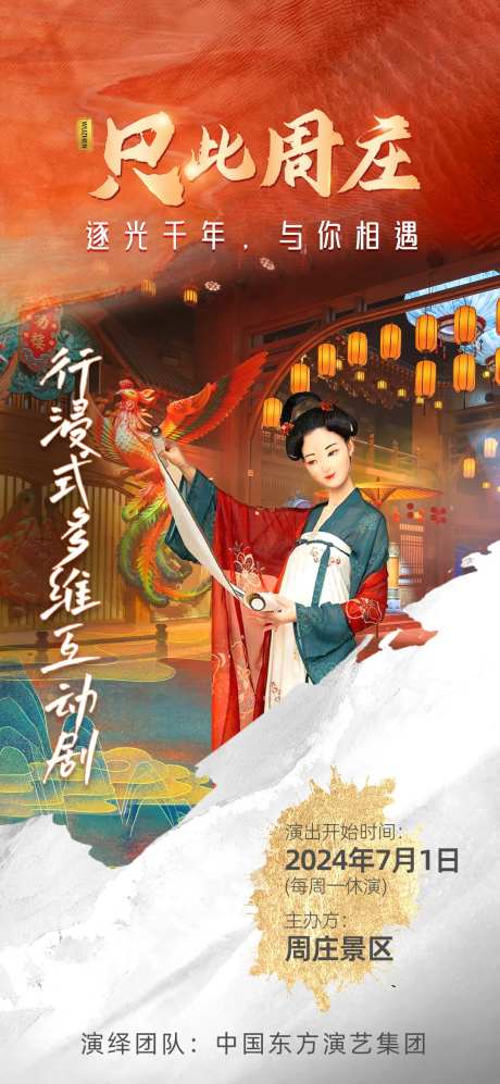 舞台剧中国风海报-采灵感-https://www.cailinggan.com/