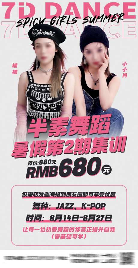 舞蹈课程培训教育海报-采灵感-https://www.cailinggan.com/