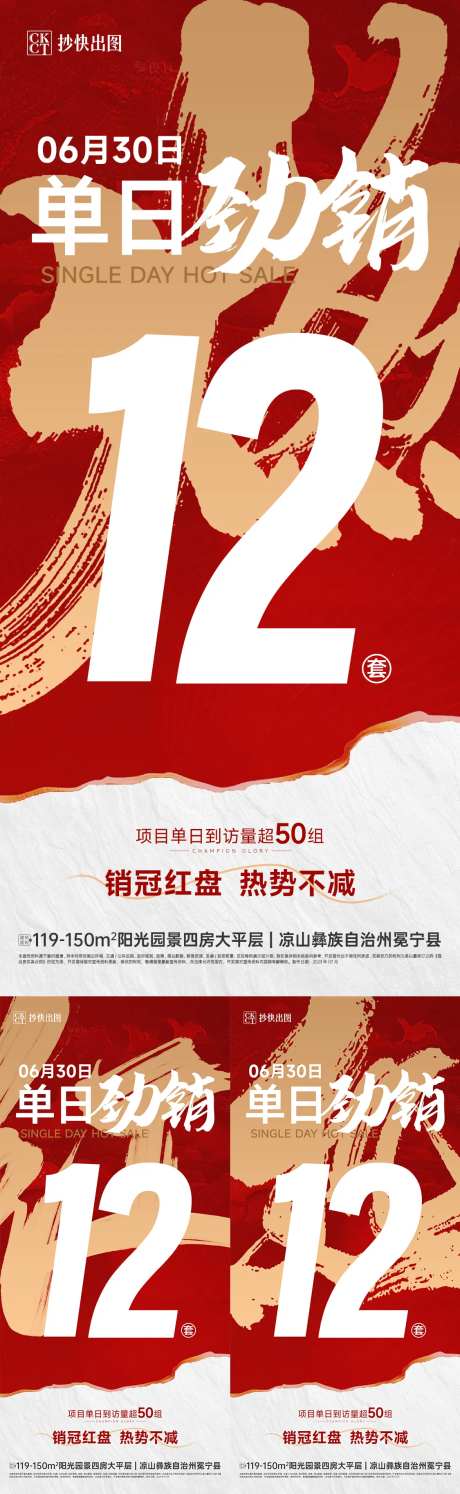 地产热销人气大字报海报-采灵感-https://www.cailinggan.com/