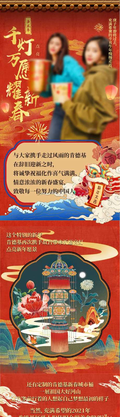 KFC中国风新年产品宣传海报-采灵感-https://www.cailinggan.com/