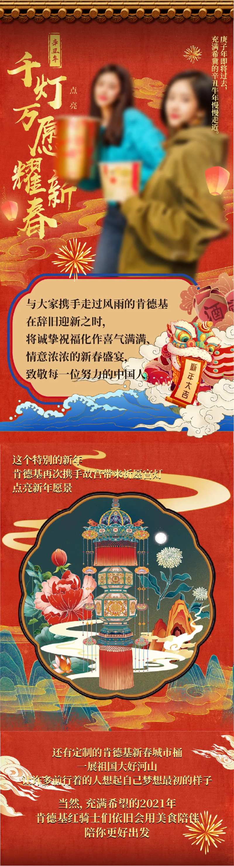 KFC中国风新年产品宣传海报-采灵感-cailinggan.com