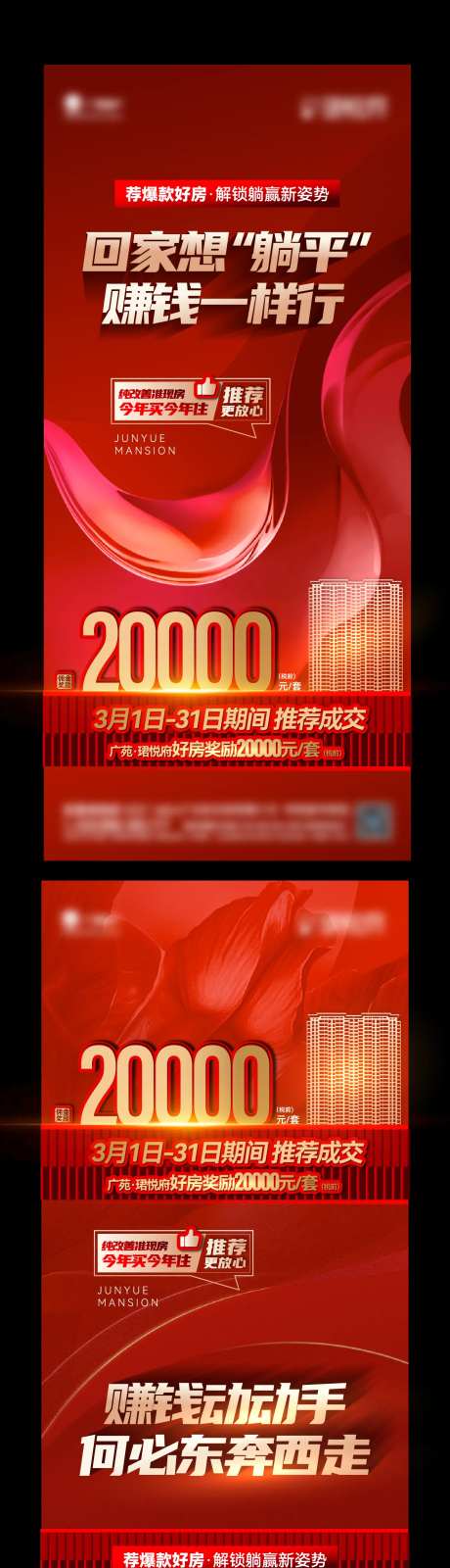 地产全民经纪人系列单图-采灵感-https://www.cailinggan.com/