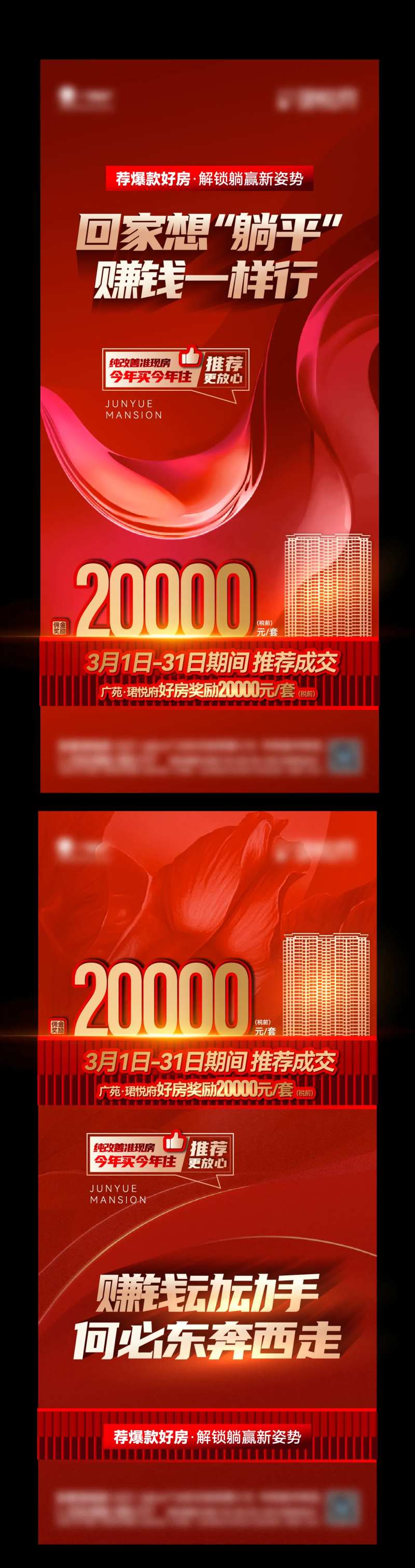 地产全民经纪人系列单图-采灵感-cailinggan.com