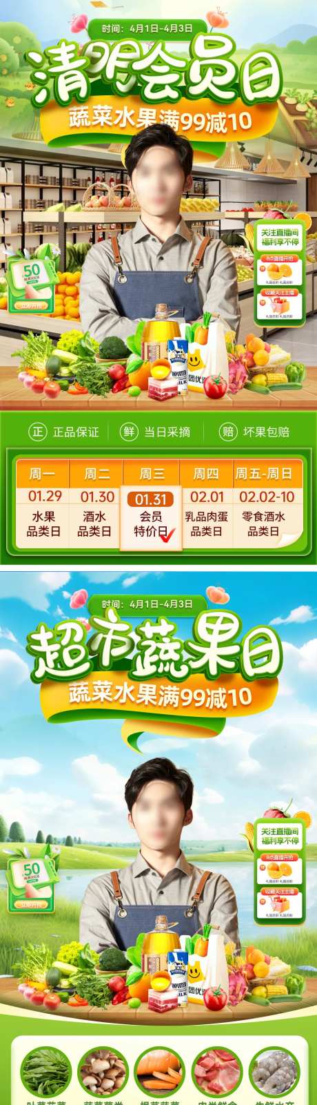 直播间清明节会员日超市水果生鲜电商贴-采灵感-https://www.cailinggan.com/