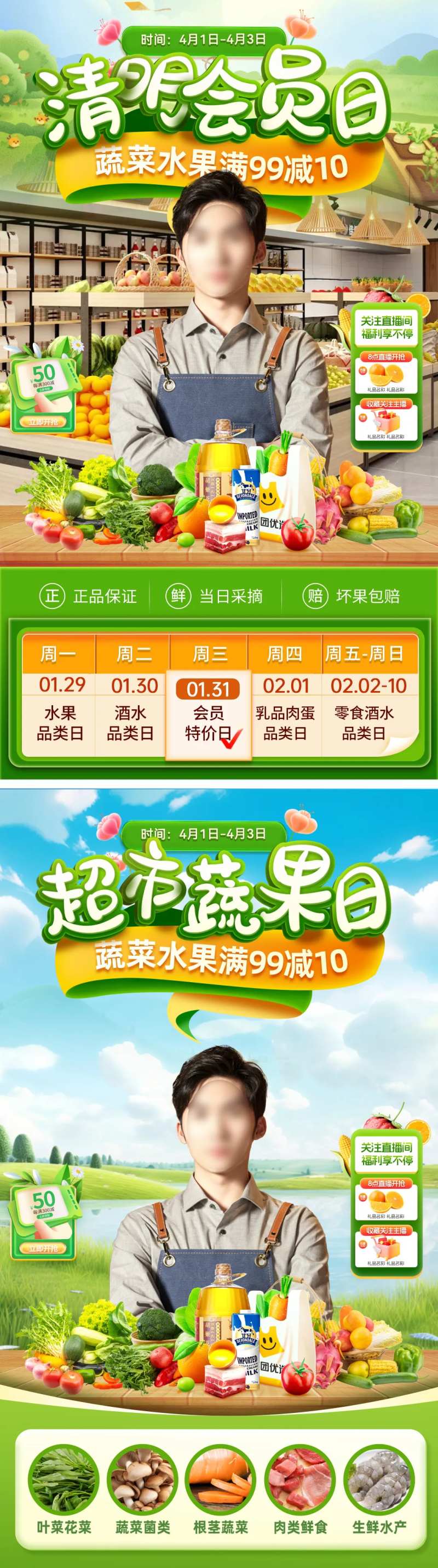 直播间清明节会员日超市水果生鲜电商贴-采灵感-cailinggan.com