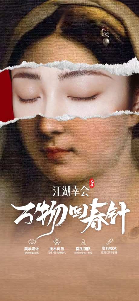 医美眼部年轻化海报-采灵感-https://www.cailinggan.com/