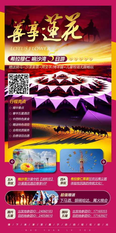 内蒙古响沙湾莲花旅游-采灵感-https://www.cailinggan.com/